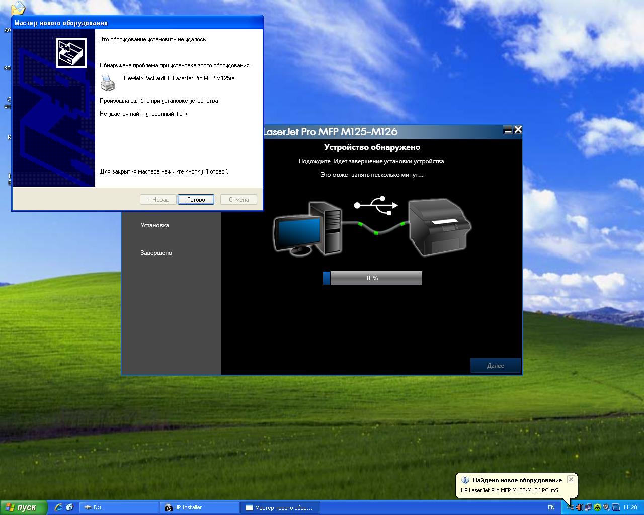 M125ra драйвер. Установка Windows XP. Ключ для хр для установки. Мастер нового оборудования Windows XP. HP 125ra ошибка e0.