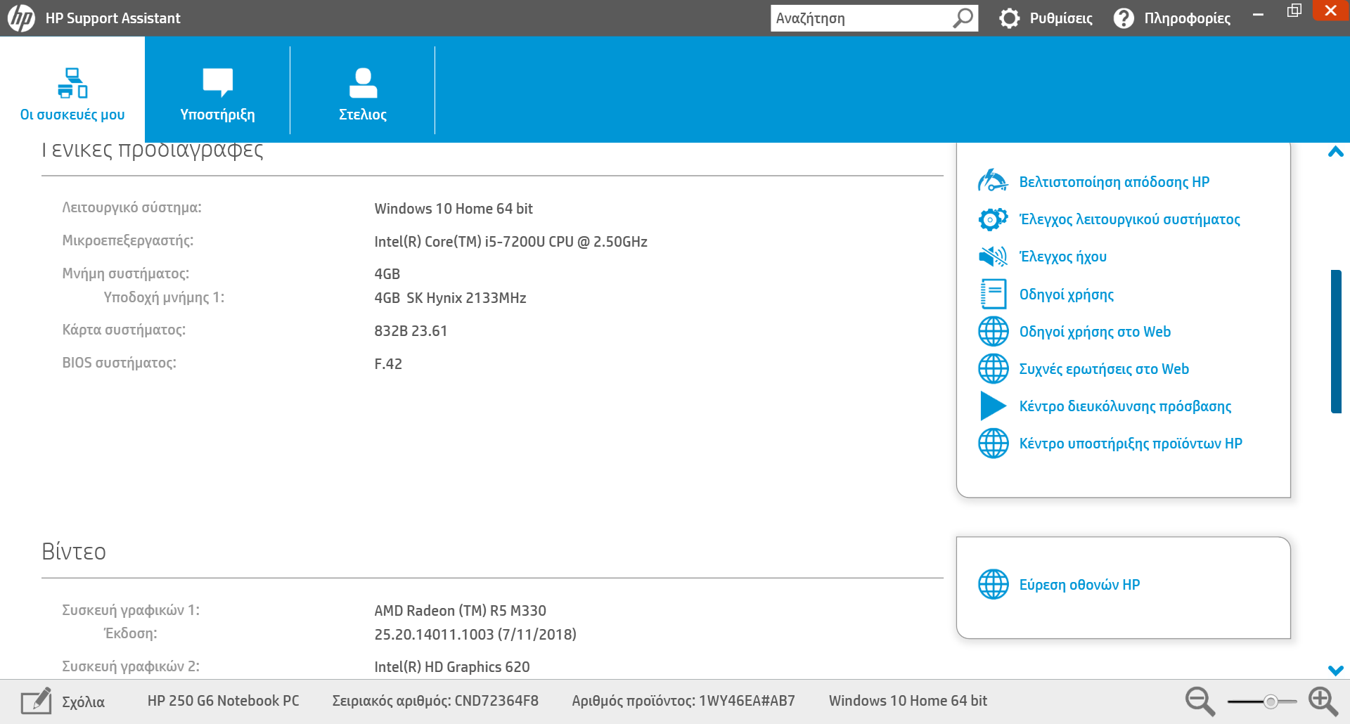 Solved: Hp 250 G6 Upgrade - HP Support Community - 6905553