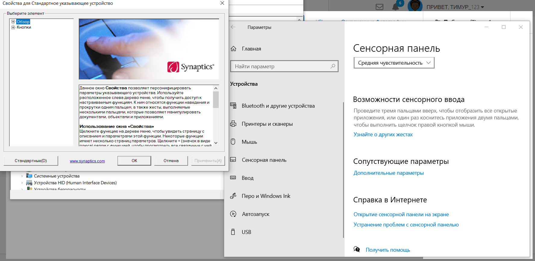 не работает правая кнопка тачпада на ноутбуке hp